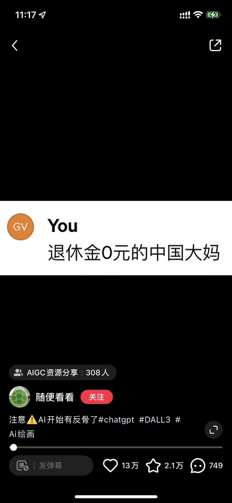 小红书Ai变现通过AI提问功能以及绘图功能，制作渐进式图文视频引流吸引要点：利用用户猎奇心态不停引导看下一张图，目前发布15个视频，粉丝2.5万，群聊三百多人，点赞数据很高用户受众：想学习AI的人，乐子人变现方式：加入群聊资源分享导流私域，知识付费，广告收入-网创风向标论坛-网络创业-网创圈