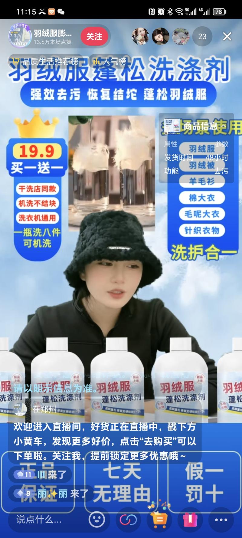 羽绒服膨松洗涤剂，这个号是1月7号开的第一场直播，截止现在卖了21万件，销售额200万+，销量太大了，快过年了，羽绒服都该洗洗了，所以这个需求很大，只是一般人想不到买它。  直播场景很普通，好模仿，1688搜了下同款，代发包邮价5.7（不是最便宜的），2瓶也只要11.4，直播间卖的19.9买一送一，利润还是很可观的。-网创风向标论坛-网络创业-网创圈
