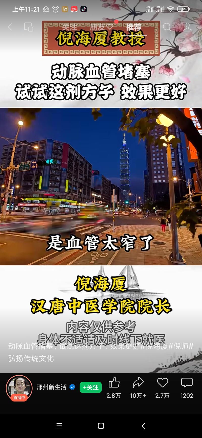 倪老师的资料一个人视频播放点赞2.8w，直播场观1.7.看了下这个号认真的主体是电视台的，这个电视台的号可以拿来玩这个抵抗风险，有资源的朋友可以这么操作-网创风向标论坛-网络创业-网创圈