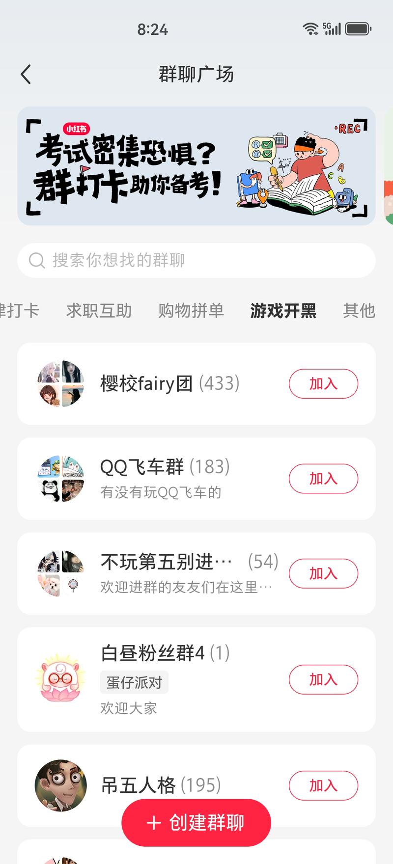 小红书这个建群功能，挺不错，会在群里引流到私域，一般都是领取资料，课程。-网创风向标论坛-网络创业-网创圈