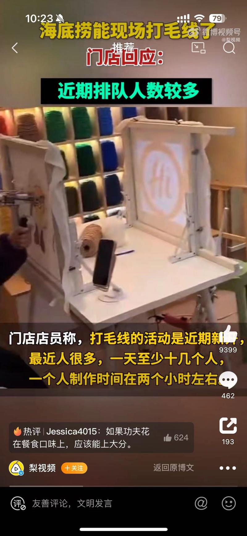 海底捞推出打毛线，排队供应不求。可以开启线上打毛线现在春节需求量应该也多，可以开启私人定制，客户出图线上直播打出来，然后成品寄给客户也可以卖卖打毛线的工具或者周边打毛线的声音也很解压，可以制作解压视频-网创风向标论坛-网络创业-网创圈