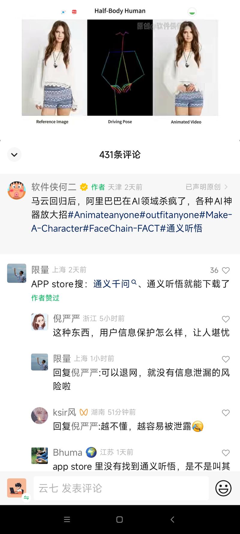 阿里旗下的通义听悟有图片跳….-网创风向标论坛-网络创业-网创圈