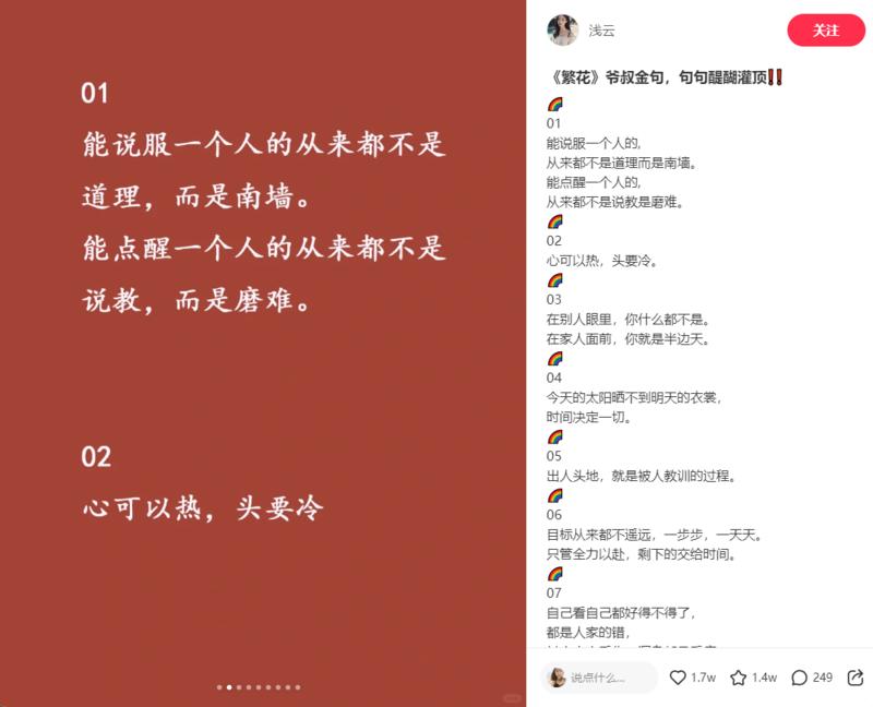 小红书爆款笔记 – 摘录“繁花”中的金句做成笔记，点赞、收藏数据都很高。-网创风向标论坛-网络创业-网创圈