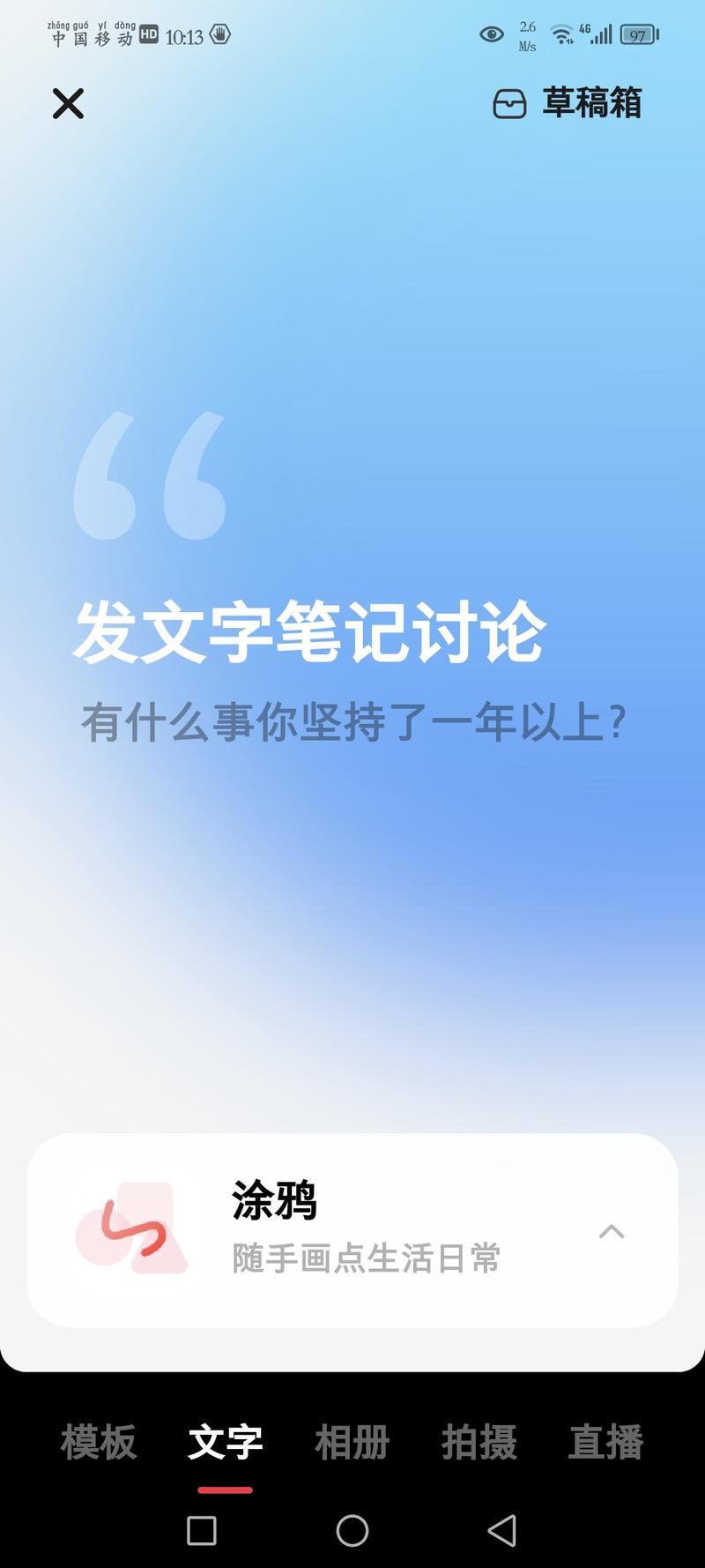 小红书推出文字发笔记新方法。还可以涂鸦-网创风向标论坛-网络创业-网创圈