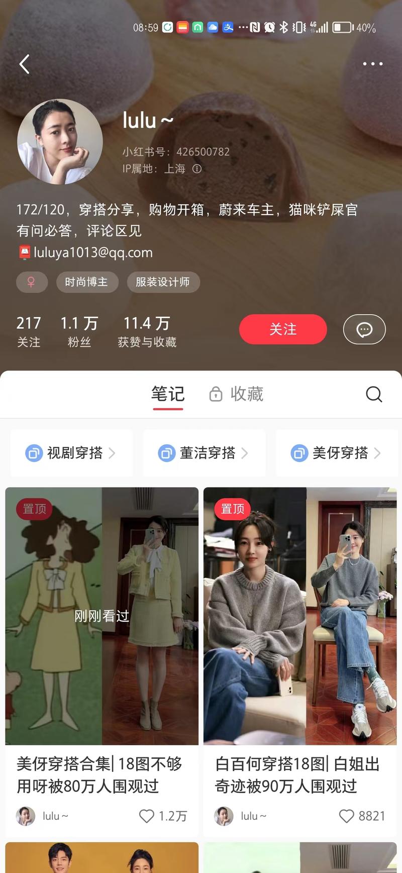 小红书模仿明星\\/动漫人物穿搭；评论区引流\\/询价-网创风向标论坛-网络创业-网创圈