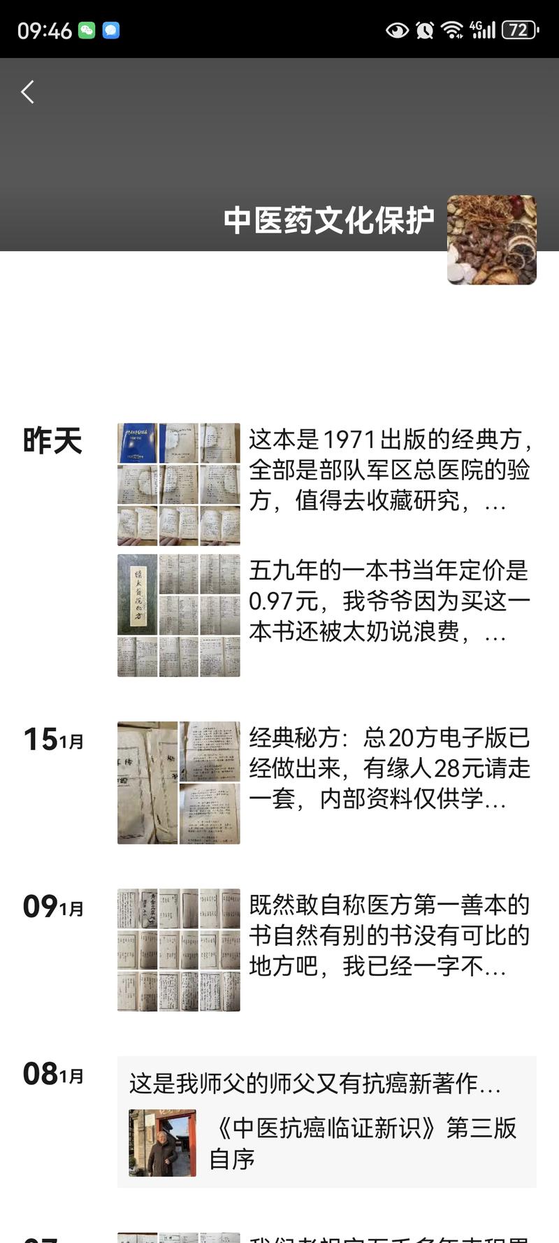 视频号 中医资料引流目标人群：爱好中医的中老年人  爱好读书的中老年人需求：中医保健方面，平台和项目：在视频号不出镜，直接给老书籍方子， 直播，引流到私域，然后添加微信私域成交电子版药方，后期还可以中医保健和中老年人相关的产品。盈利空间：不详-网创风向标论坛-网络创业-网创圈