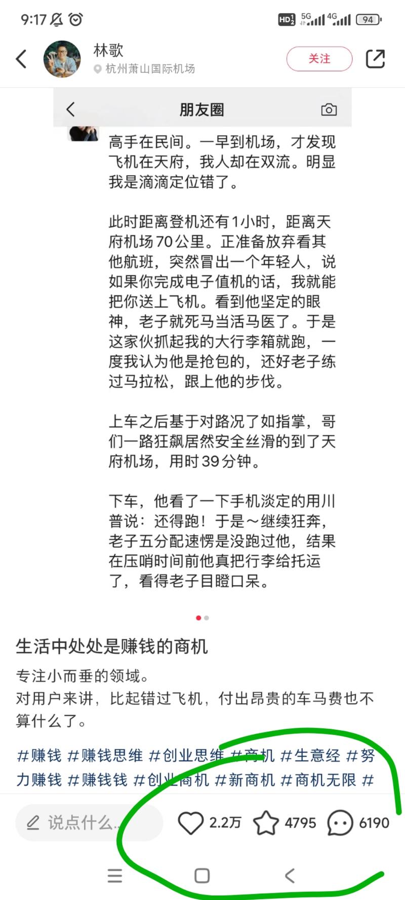 【平台\\/赛道】​小红书上，赶时间高价机场\\/高铁站送机\\/送站\\/转场【具体项目】​赶飞机\\/走错机场的高价送机【新的引流方式】​讲故事来吸引客流看到小红书上有人分享，在成都去机场，进安检发现走错机场，时间紧急，然后有出租车司机帮他完成了“不可能完成的”任务，及时转场。博主说，送机司机讲每天走错机场的有二三十人，专做这种单子，月入超两万。需求观察：评论区有很多评论，有说司机和机场工作人员合作，推荐接单；也有的说，高铁站，国外送机，都有这种赶时间的高客单服务，而且评论互动的流量很大，很多人纷纷@自己的朋友这个项目在小红书做，如何引流？吸引客人——信息脱敏后，分享客人的各种故事和段子，真实的故事很吸引人，也会有笑点；吸引同行——建群聊，组车队，分享客户资源，交通路况信息等另外，一些线下高客单的实体服务行业，也可以用这种『高手在民间』『分享一个厉害的师傅』的方法获客-网创风向标论坛-网络创业-网创圈