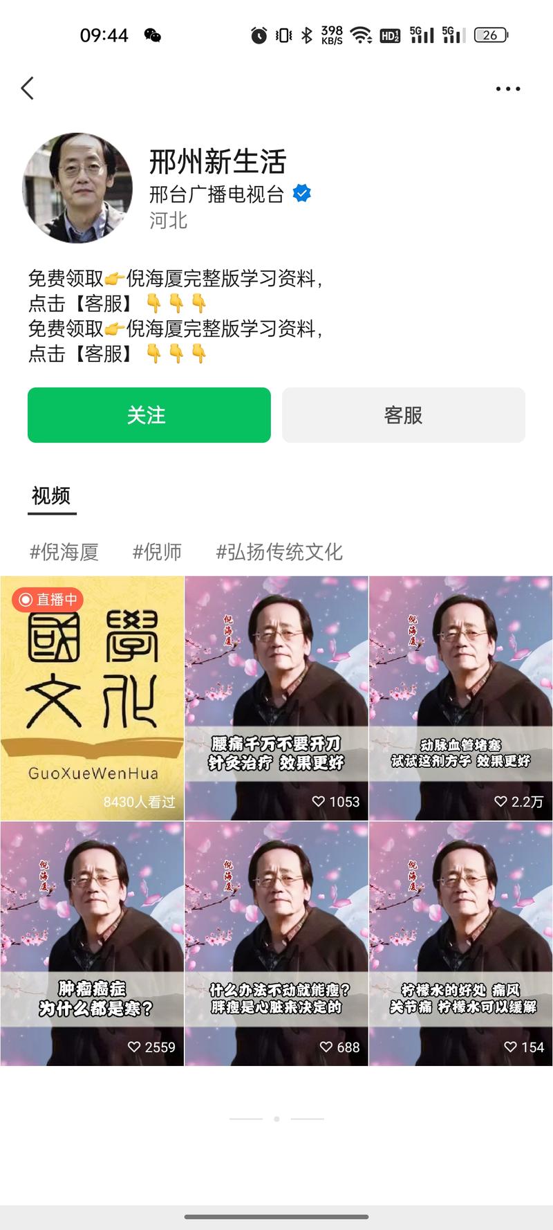 视频号引流中医视频批量混剪，评论区引导领免费资料，开直播打1报名领取，教领取步骤，点客服，加企业微信，发链接，账号是电视台认证-网创风向标论坛-网络创业-网创圈