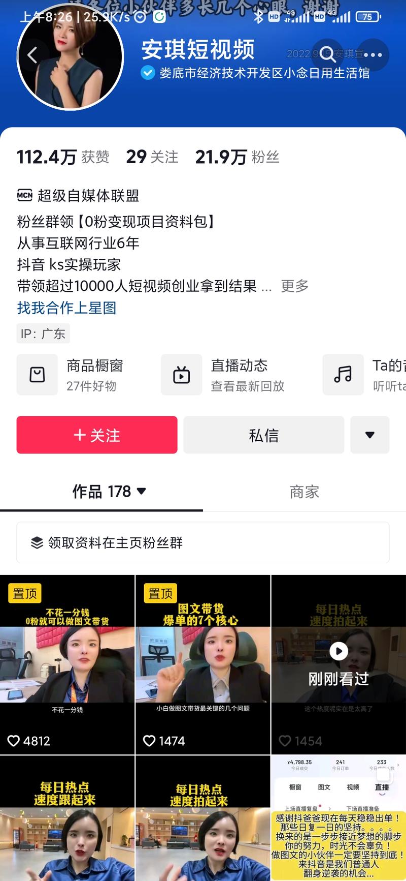 抖音20W+博主，发布每日热点跟拍视频，橱窗商品销量大几万，大几千。-网创风向标论坛-网络创业-网创圈