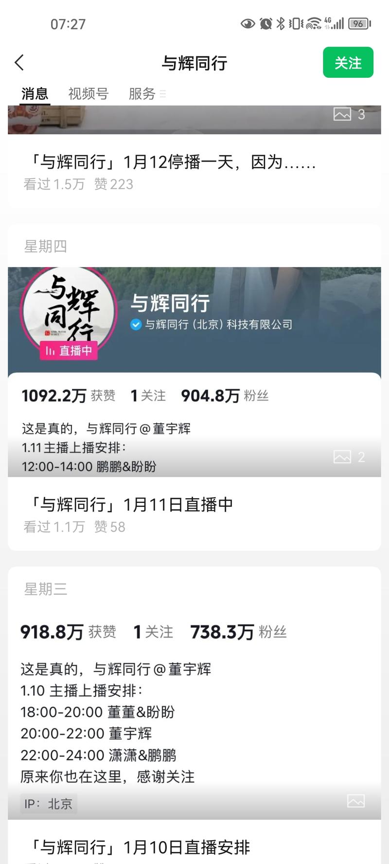 董宇辉事件之后，应该会有很多粉丝去微信搜索“与辉同行”。发现一个个人公众号应该是本次事件的受益者，从发布文章看，仅是每天更新抖音“与辉同行”的日报数据，浏览人数每天大几千 ，甚至上万。如果可以同步带董宇辉的货品，不知道效果会怎么样？-网创风向标论坛-网络创业-网创圈