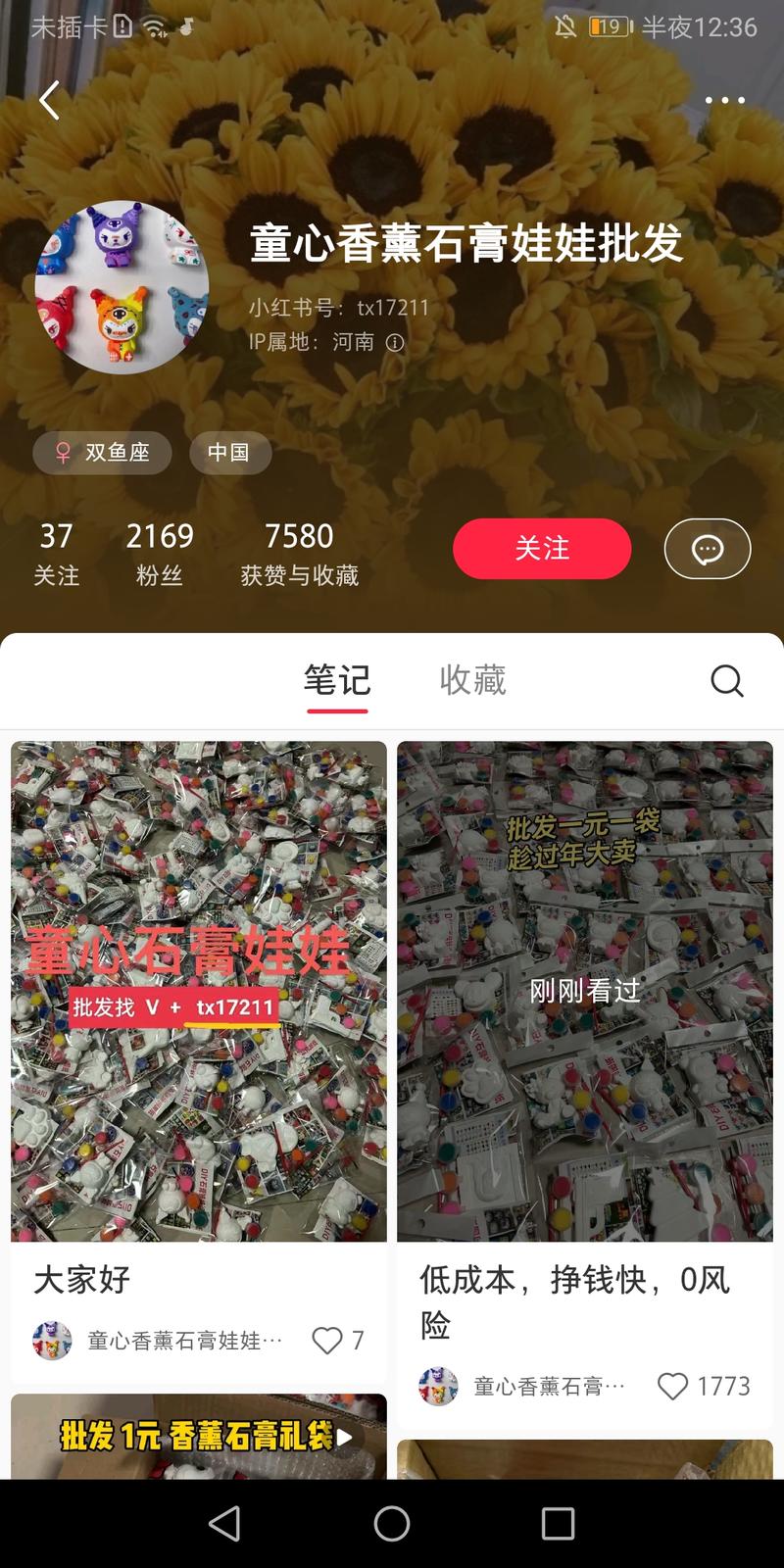 小红书上：童心香薰石膏娃娃….-网创风向标论坛-网络创业-网创圈