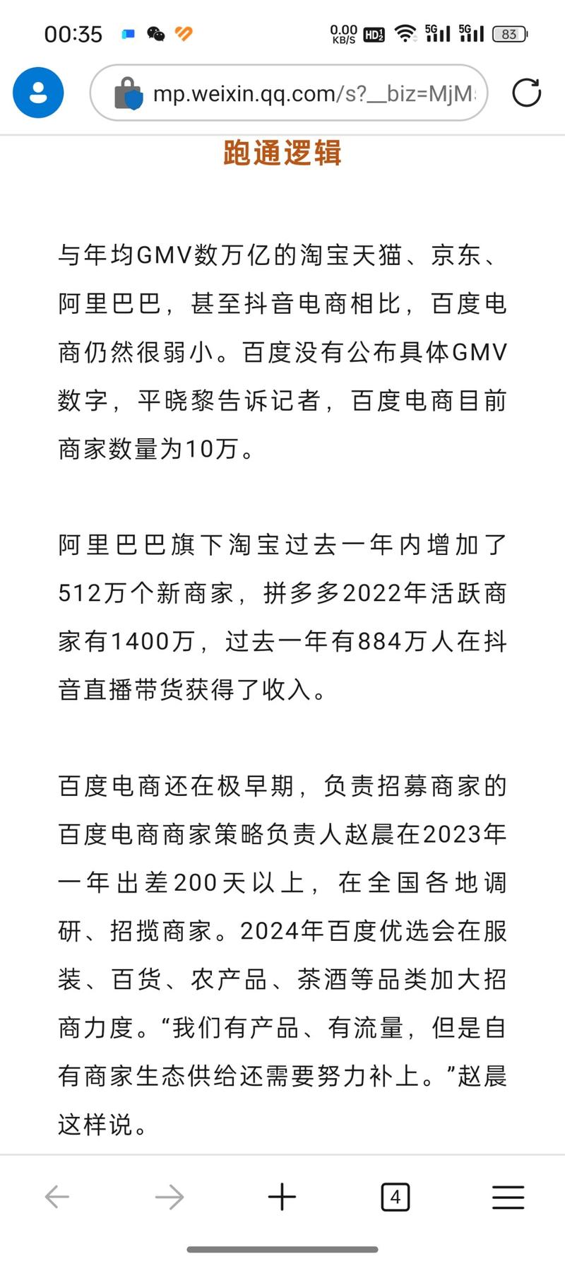 百度力推 ai 电商，目前百度 ai 电商商家 10 万家左右，其他的几个电商平台都是大几百万的商家，这么对比看的话，妥妥的前期，与支付宝推的直播和视频类似，都可以尝试-网创风向标论坛-网络创业-网创圈