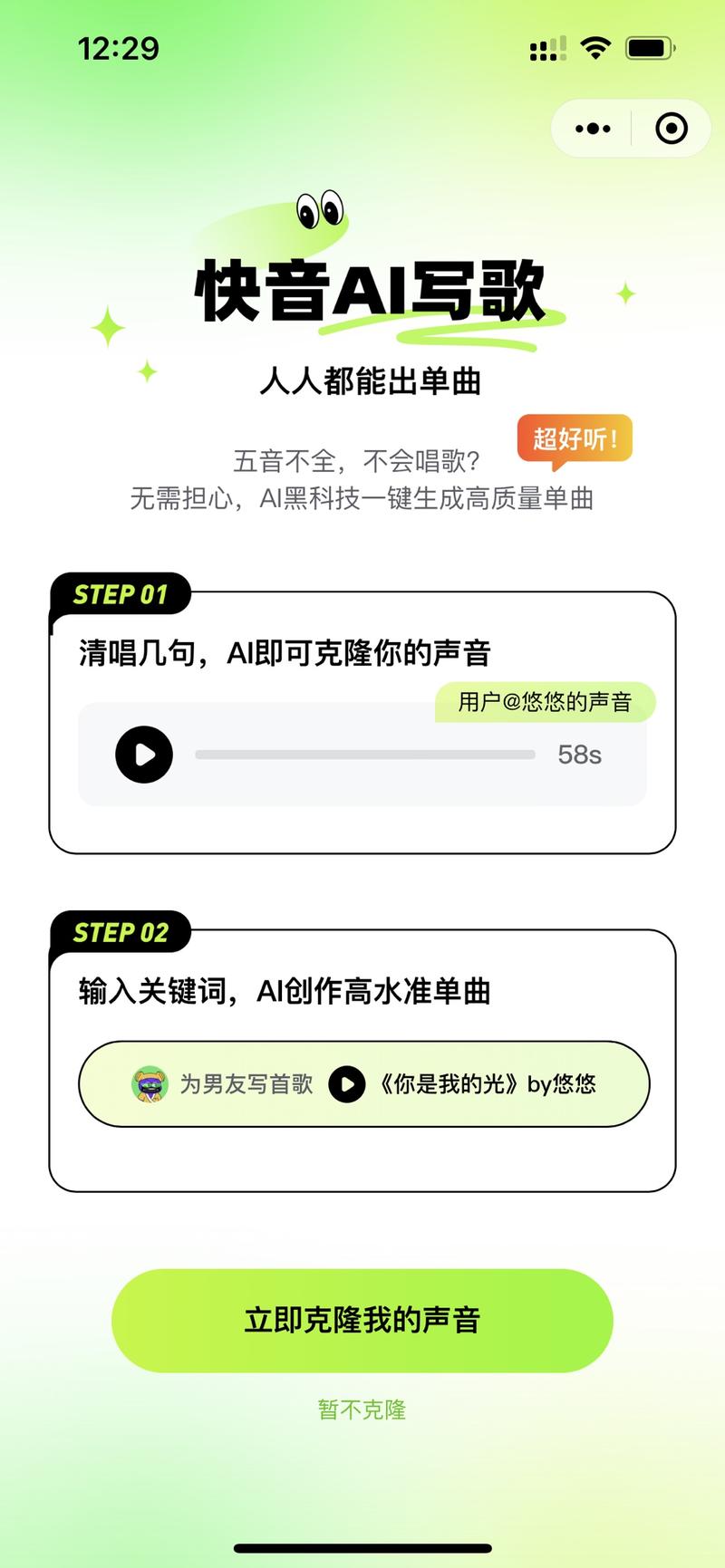 一款小程序可以克隆自己声音，也可以，写歌，配合做短视频平台不错，也可以尝试带货类视频-网创风向标论坛-网络创业-网创圈