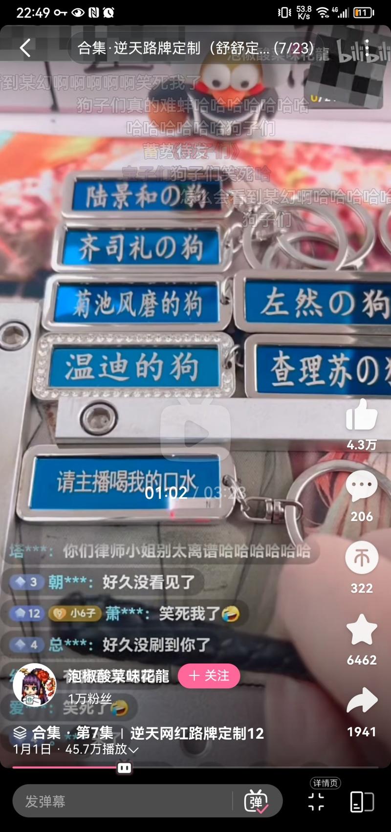 b站刷到一个钥匙牌直播间的录屏，被里面的视频合集吸引住看了很久。这个抖音直播间切片直播的内容主要是主播让用户在直播间下单钥匙车牌，直播间观众实时看到车牌激光打字的字眼。而且一个钥匙牌也不贵、包邮加上钥匙链也就8块钱，但直播间平均不到1分钟就能制作好一个钥匙车牌，1小时就能有60单。看了大概5-6个切片，给我的感受是：1.b站录制抖音直播间，形成二次传播，可以吸引站外更多用户直达直播间下单2.用户自带梗，定制化的内容即便是打擦边球，也能增强用户和主播的互动，促进直播间爆单-网创风向标论坛-网络创业-网创圈