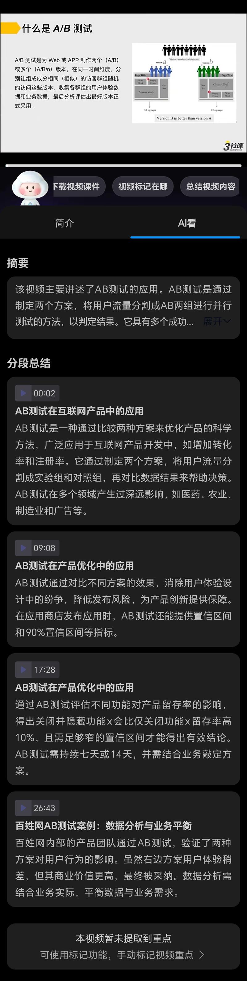 【平台\\/赛道】​百度网盘AI将视频转文字，可用于公众号等文字输出平台。【具体玩法】AI总结视频内容，如分段摘要等。可用于包括电影电视剧内容概括，甚至课程总结等。-网创风向标论坛-网络创业-网创圈