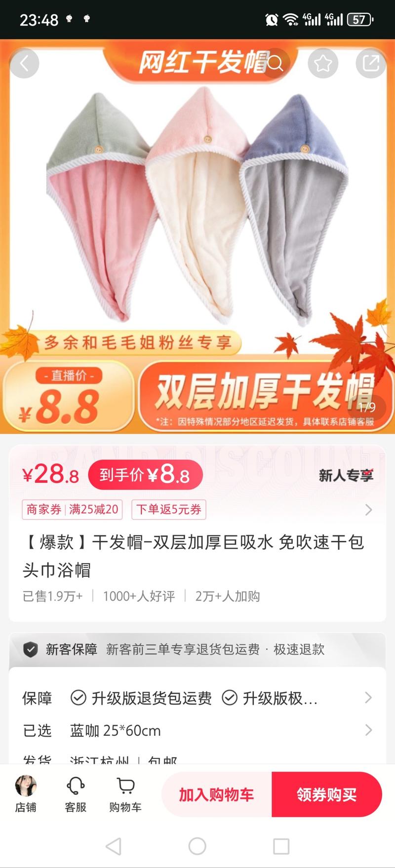 小红书卖网红同款-干发帽这位博主偶尔一条视频火了以后，直接卖网红毛毛同款干发帽，低粉爆款卖了1.9W➕按售价8.8算，也是16W+的销售额我找了同在小红书的毛毛的官方店，人家售出5.7W去其他平台看了看，这应该是个被带火的爆款产品。-网创风向标论坛-网络创业-网创圈
