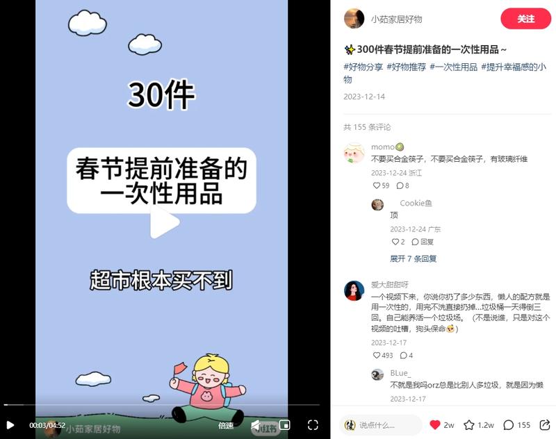 300件春节提前准备的一次性用品
小红书账号三千多粉丝，有这一条笔记是突然爆的，2W点赞，1.2W收藏，数据不错。同时可以发现账号有其他封面一样，内容其实也一样的笔记，但结果数据却天差地别。存在一定的随机性，但关键影响因素估计是出在标题“春节提前准备”，目前应该是热搜词。
临近春节出门回家、旅行的群体必然不少，话题、标题都可以多尝试蹭这热词，而且这类适合出门临时用的一次性用品，销量应该也挺不错。-网创风向标论坛-网络创业-网创圈