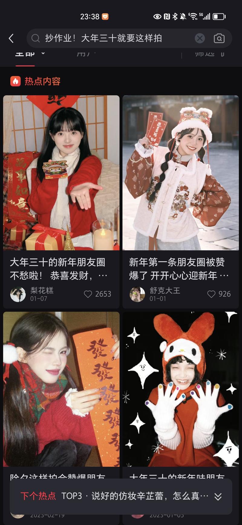 – 平台：小红书过年话题– 新的引流方式：关键词“新年仪式感”“在家拍过年照”“新年朋友圈”“年味”等，可以获得一批粉丝、过年照贴纸素材引流或小红书带货年味商品。-网创风向标论坛-网络创业-网创圈