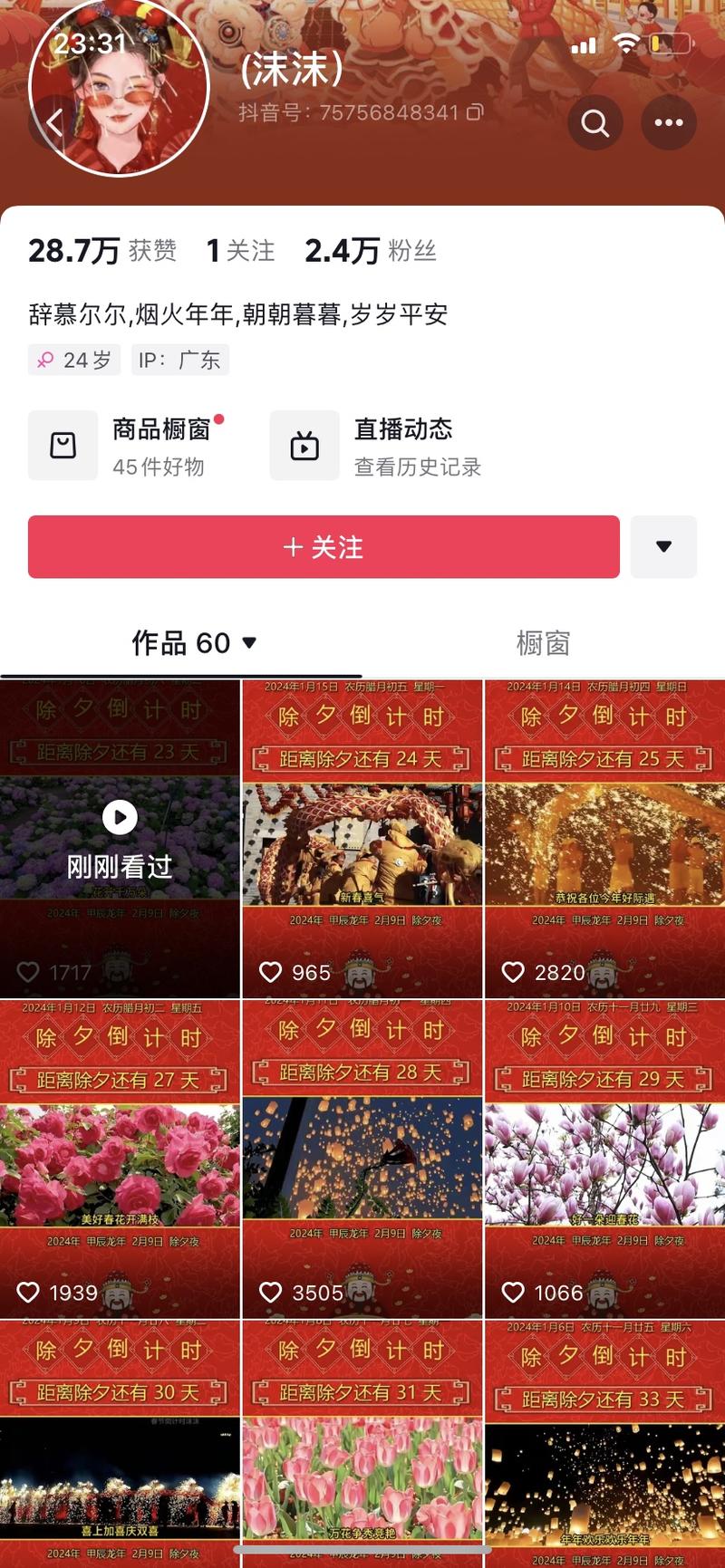 过年倒计时玩法最近在学习如….-网创风向标论坛-网络创业-网创圈