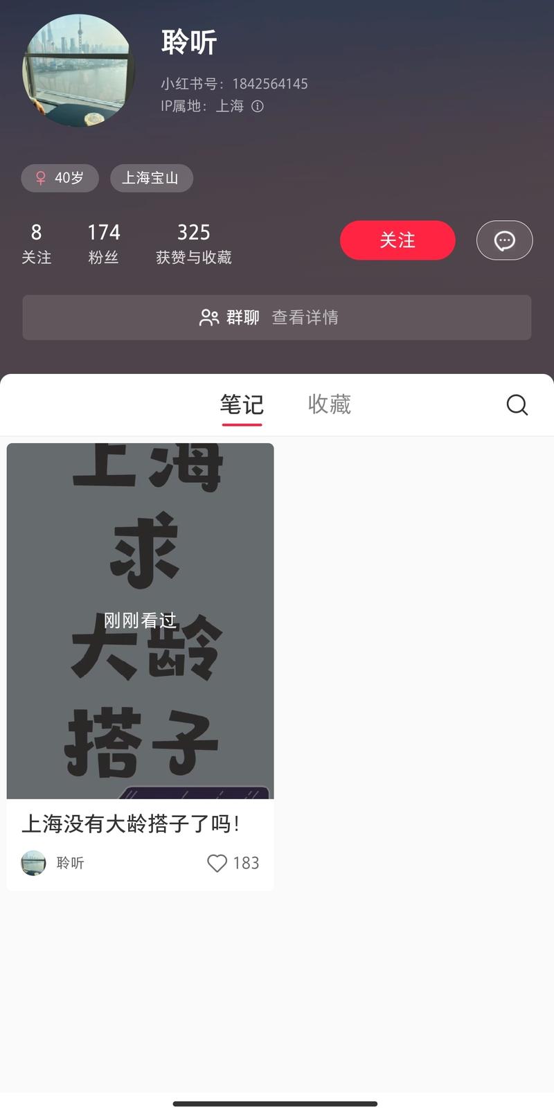 就一篇笔记，内容极其简单，在当地寻找同龄的搭子（小伙伴）。粉丝数很少，但是这篇笔记评论区却爆了，可见笔记引发了共鸣。目前已开两个群，人数有700多人，都是同地区同年龄的人。流量锁定后，可以针对人群特点组织一些活动（旅游、聚餐、相亲、运动）或引流到私域，只要有人参加就可以做进一步变现的动作。做得效果好的话，人数自然也裂变到更多。-网创风向标论坛-网络创业-网创圈