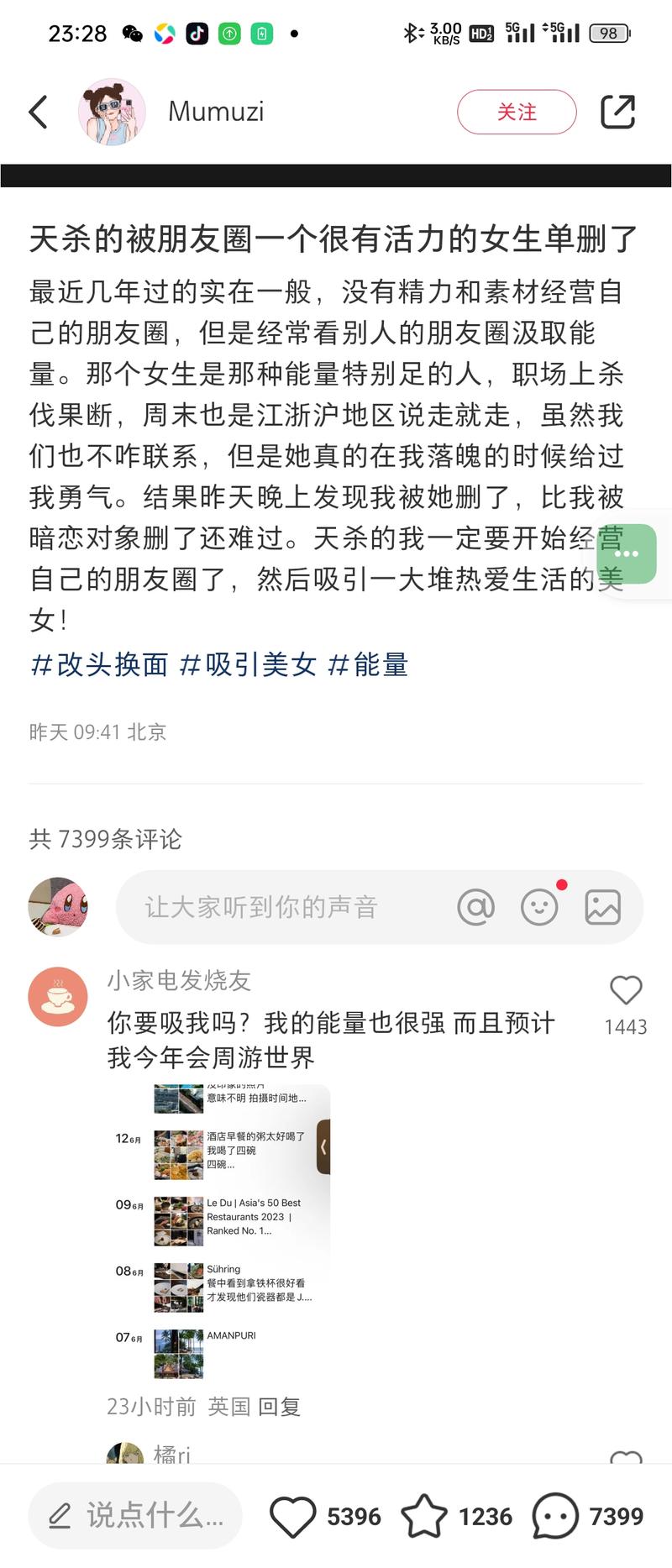 通过这个故事，1天之内新人博主获得了5000赞➕7300➕评论，评论区互动性超高，这种直接➕朋友圈围观式的被动引流是否可以通过旅游方面或者代购方面变现，懂的圈友拆解看看-网创风向标论坛-网络创业-网创圈