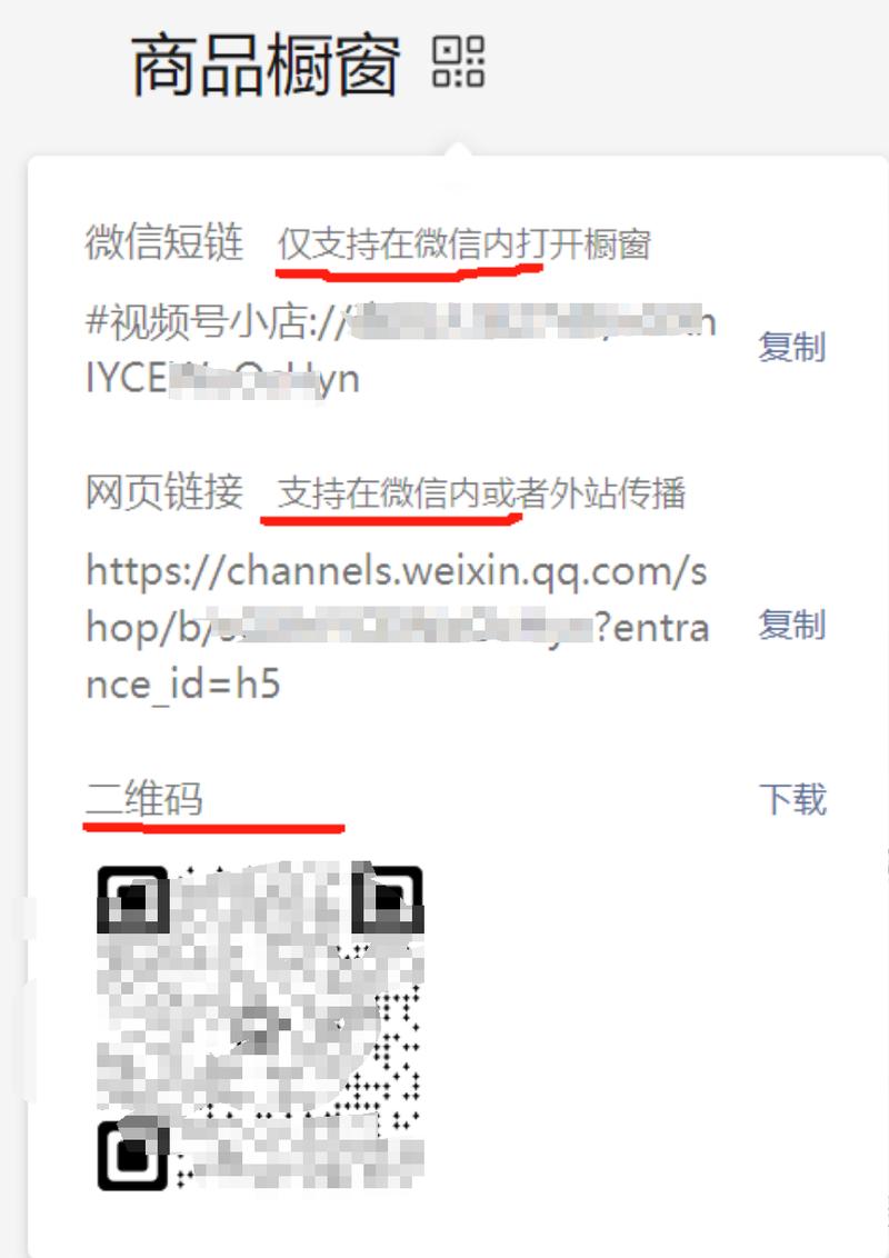 视频号橱窗分享功能开放；PC端后台登录视频号助手-商品橱窗-商品管理-鼠标放在小二维码上；橱窗 引导、私信、推广新方法（PC端后台获取）-网创风向标论坛-网络创业-网创圈