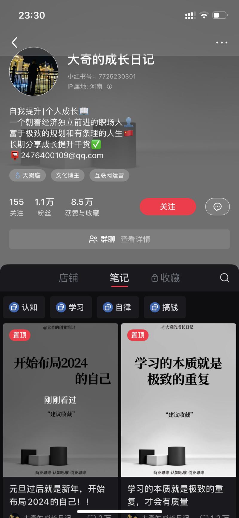 平台：小红书项目：个人成长….-网创风向标论坛-网络创业-网创圈