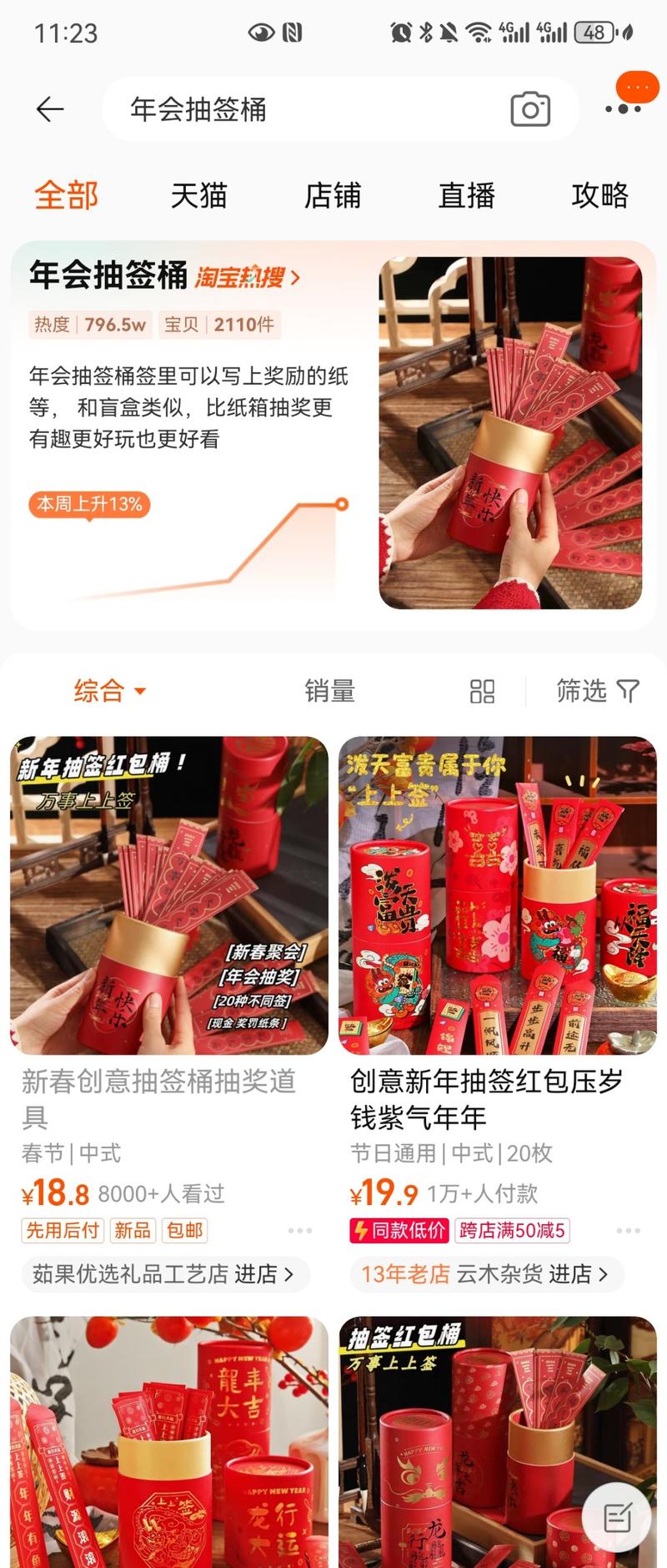 过年各种年会聚会，年会抽签桶上了淘宝热搜-网创风向标论坛-网络创业-网创圈