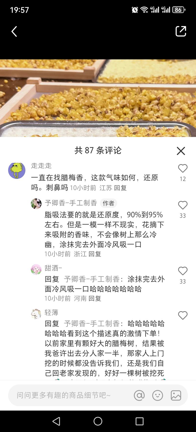 新年小众产品-腊梅香膏搜新年伴手礼搜到的小众香膏产品，腊梅古法香膏，作用类似香水。这为博主主打古法花卉脂吸法制香膏，突然爆了一款腊梅香膏，售价5g49，10g88，已售4666，销售量23W+，24小时1000人加购我去搜了一下这种脂吸法，还是挺麻烦的，但是产品是不是这样，那就是看缘分了。这种小众产品就是主打一个古风意境，很多人不喜欢香水，觉得这种纯天然，配上新年走亲访友，旅游什么的，和小众香水走一个路线，应该可行我去多多搜了固体香膏产品，罐子都类似，10g有四罐才20多一点，说明成本还是很低的，利润惊人，有资源的可以乘机布局，抢占流量，这个博主接单接不过来。-网创风向标论坛-网络创业-网创圈