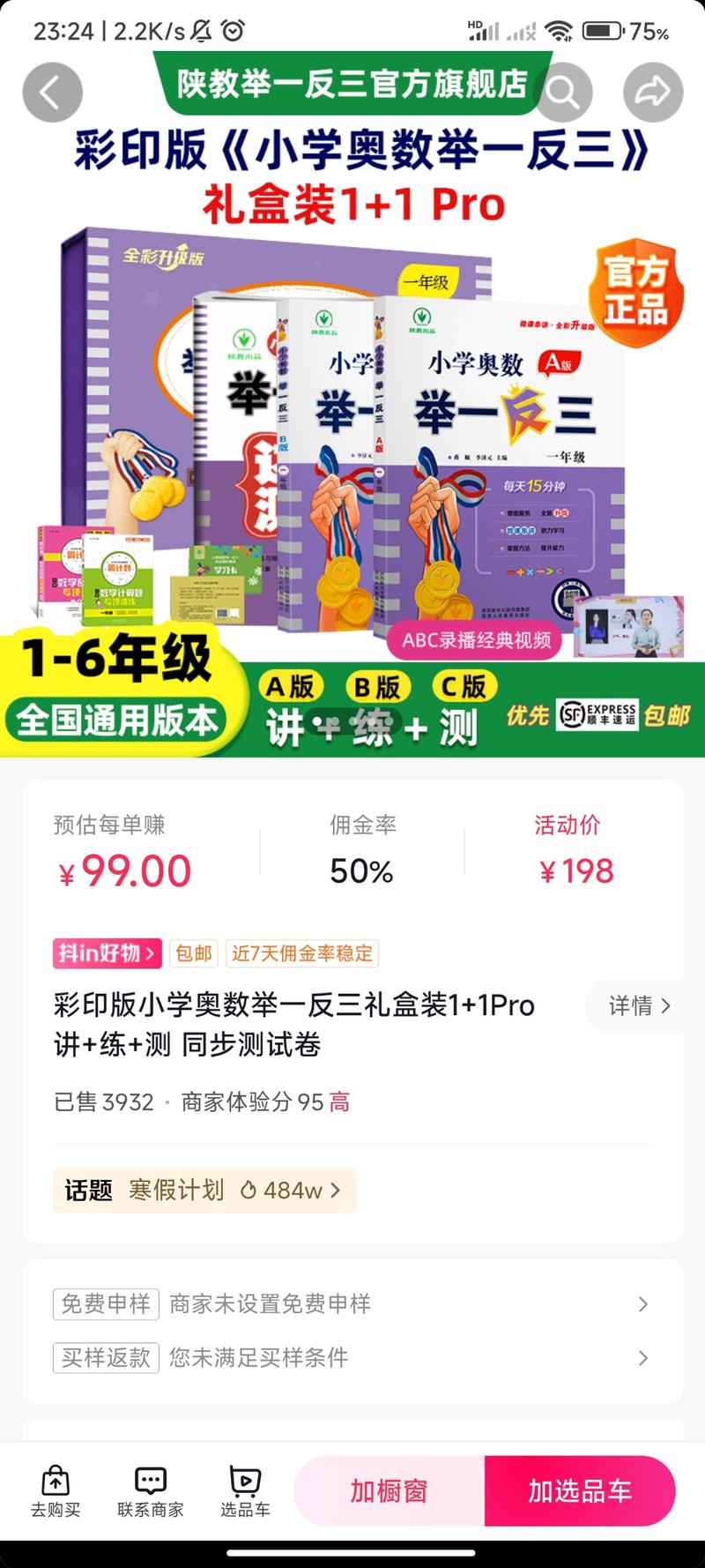 高客单价产品，儿童学习类书目-网创风向标论坛-网络创业-网创圈