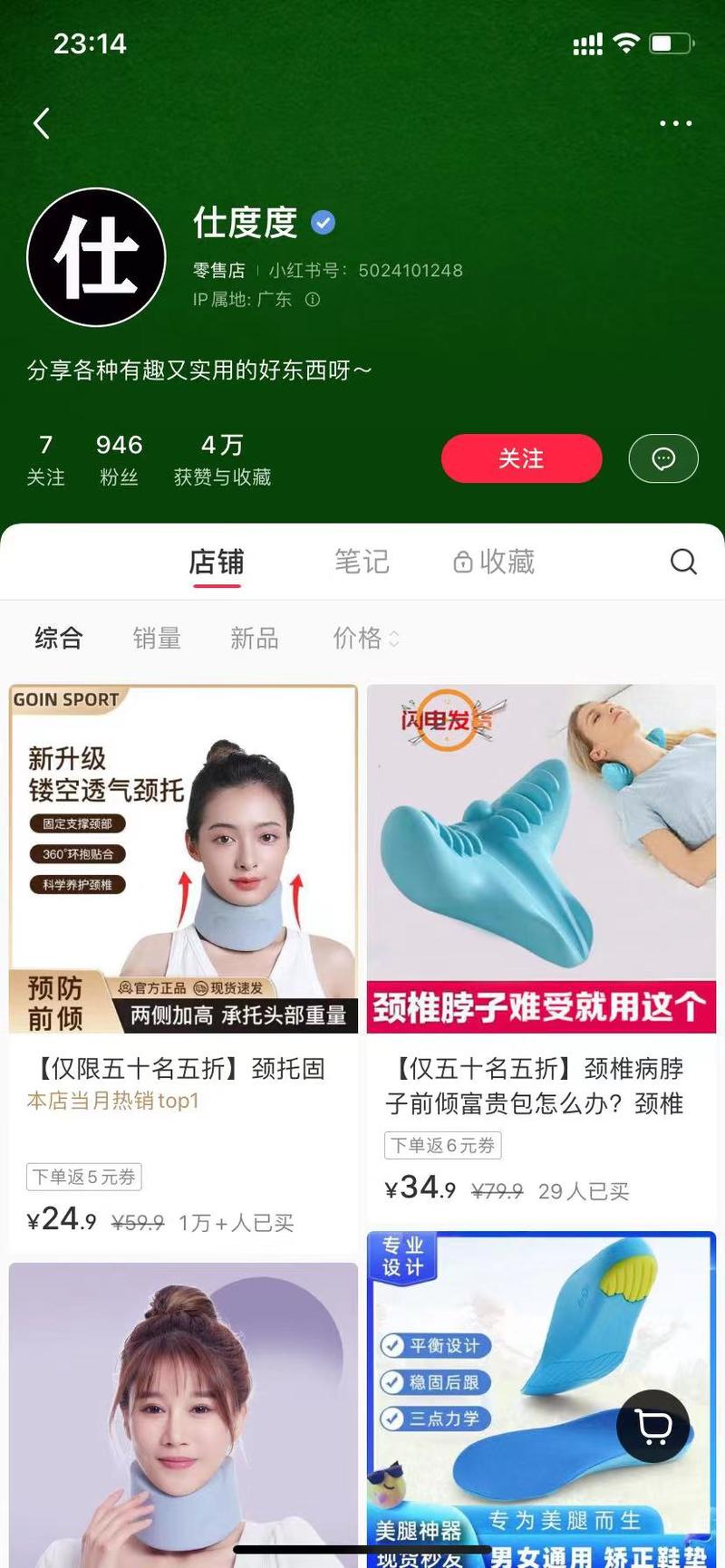 颈托护颈仪，用户防低头驼背….-网创风向标论坛-网络创业-网创圈