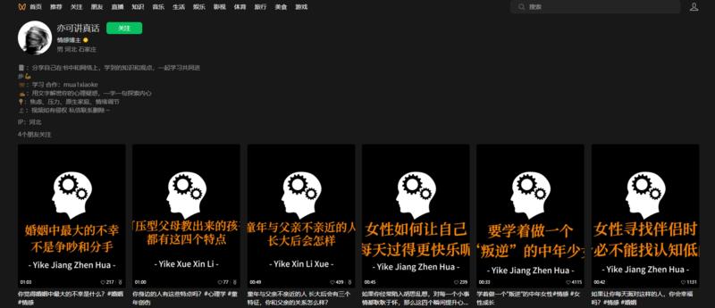 平台和项目：视频号情感赛道….-网创风向标论坛-网络创业-网创圈