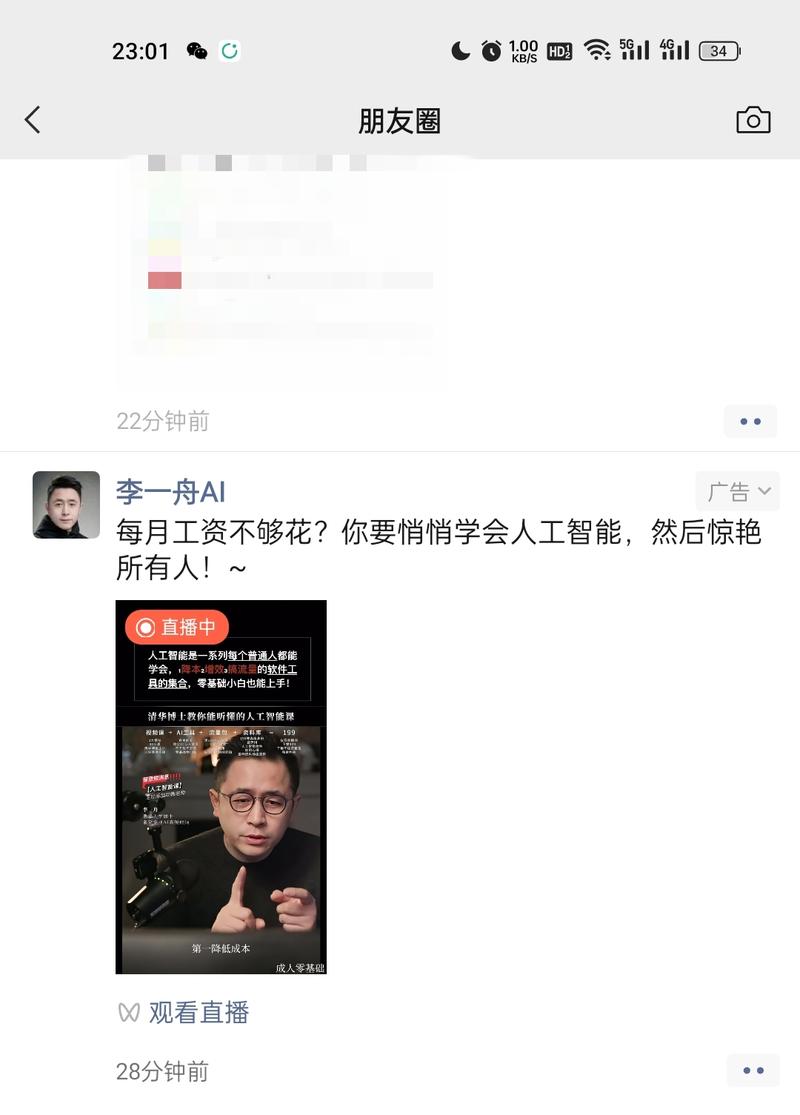 视频号直播带货已经可以和微信朋友圈广告结合了，通过投朋友圈广告实现引流。-网创风向标论坛-网络创业-网创圈