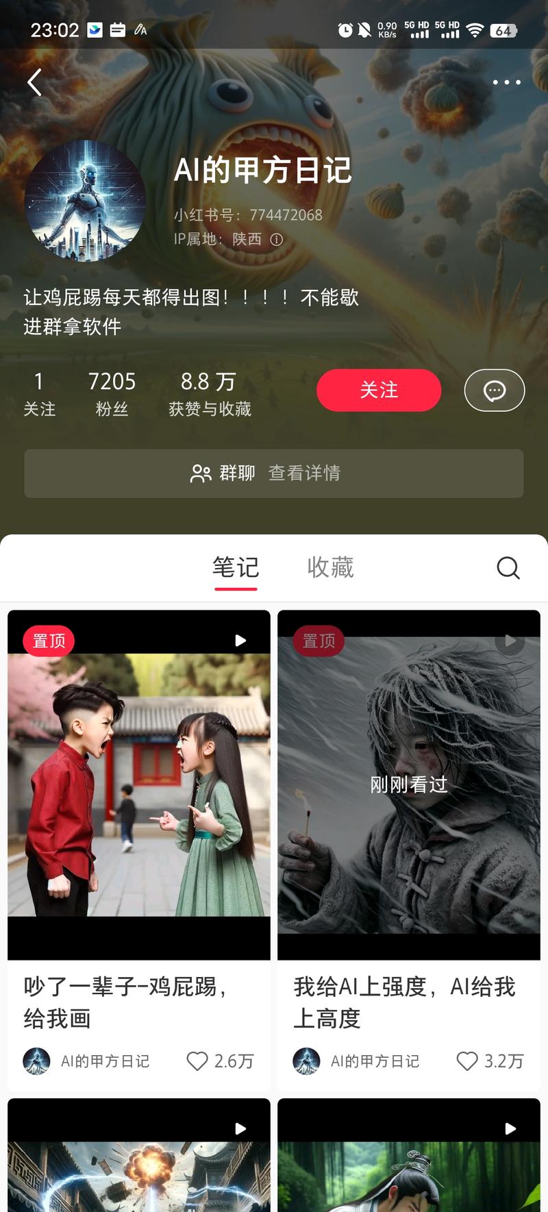 小红书用MJ来生成的视频，起号还可以的，12月20号出的第一篇内容，今天已经7000多粉丝了-网创风向标论坛-网络创业-网创圈