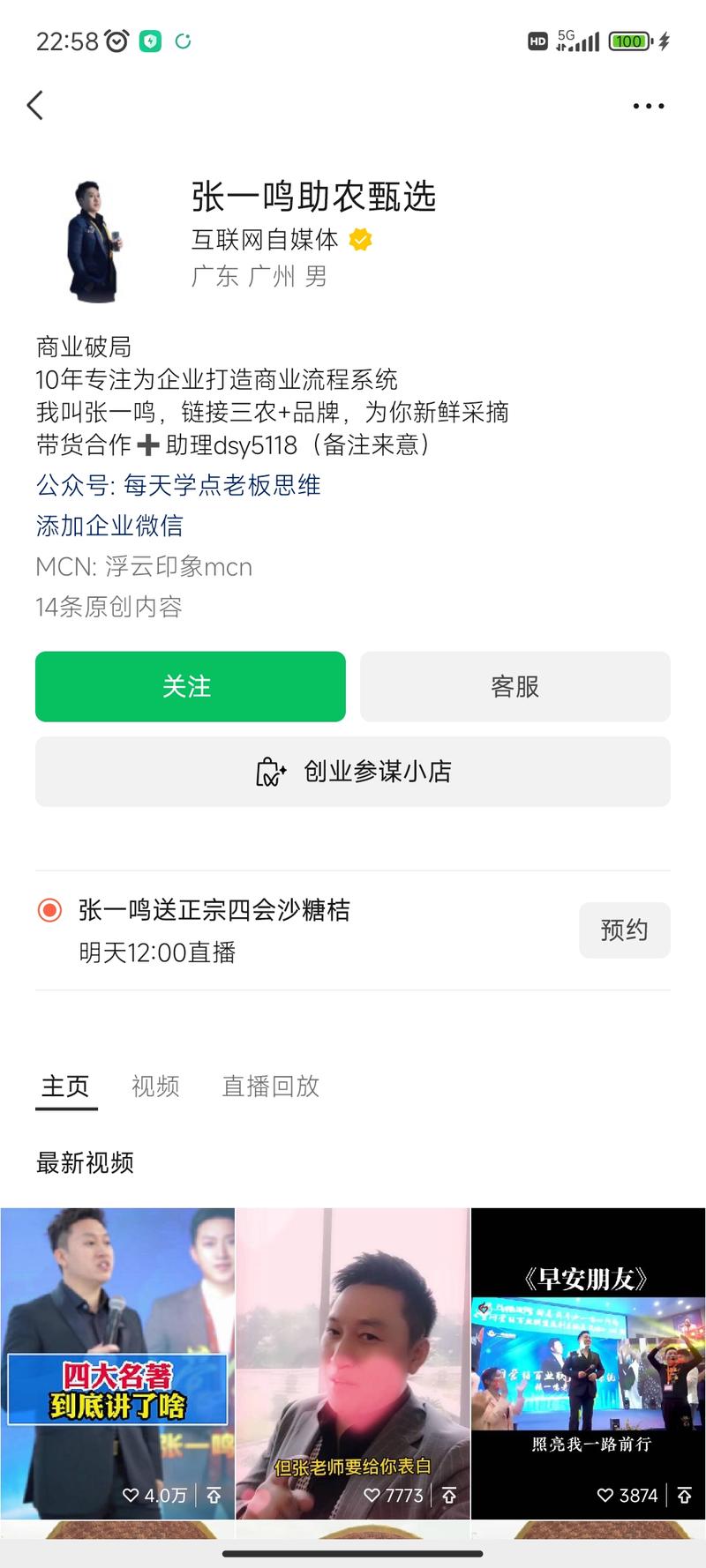 赛道+垂直内容：视频号名字取好了，也算成功了一半。这几天刷到好几次了，一直以为抖音老板张一鸣的，结果不是。看他主页，数据很好，橱窗销量4000多。-网创风向标论坛-网络创业-网创圈