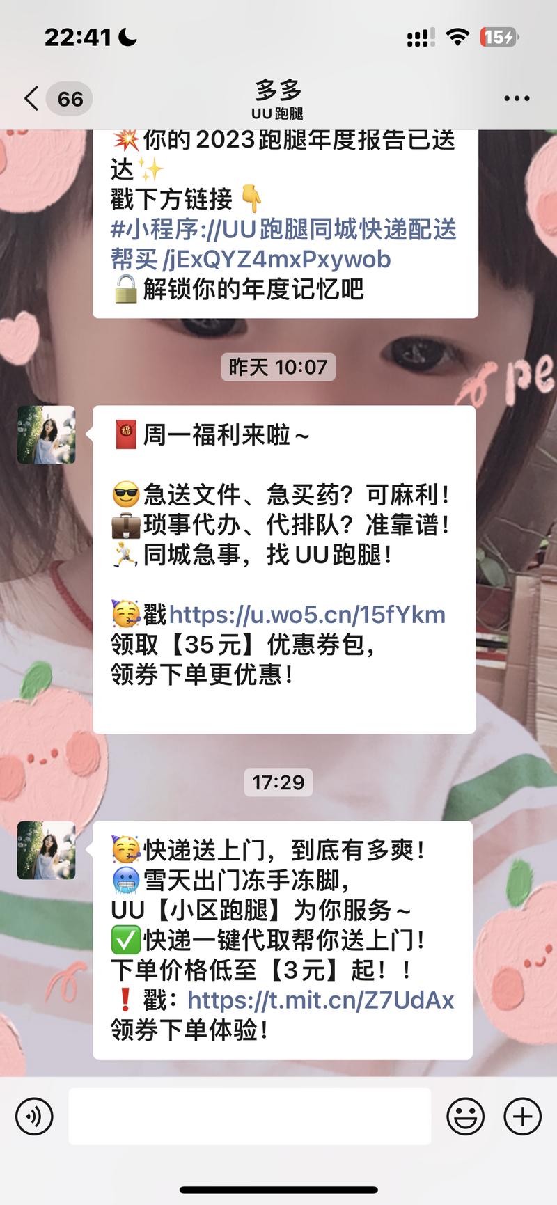 今天看到微信推送uu跑腿推出跑腿代取快递送上门的服务，说明该平台也是抓取到了用户痛点进行了新服务升级。其实代取快递这个服务在大学校园比较普遍，把思路延伸到住宅小区的话，可以开发出一个简易小程序，找地推做小区宣传或者跟小区门口水果店超市老板谈好拉新引流激励方案，然后按片区招揽人手进行统一发单派送，在小程序的开始页面也可以引入广告，或者看广告领取下单优惠券，这样既方便用户优惠下单，也为部分不方便的客户解决了当下很多快递都直接放到代收点不送上门或者不方便自取的痛点。做到小区精准引流营销，把所有的服务片区再进行整合，后续也可以引入更多便民团购福利活动，从而实现更多盈利-网创风向标论坛-网络创业-网创圈
