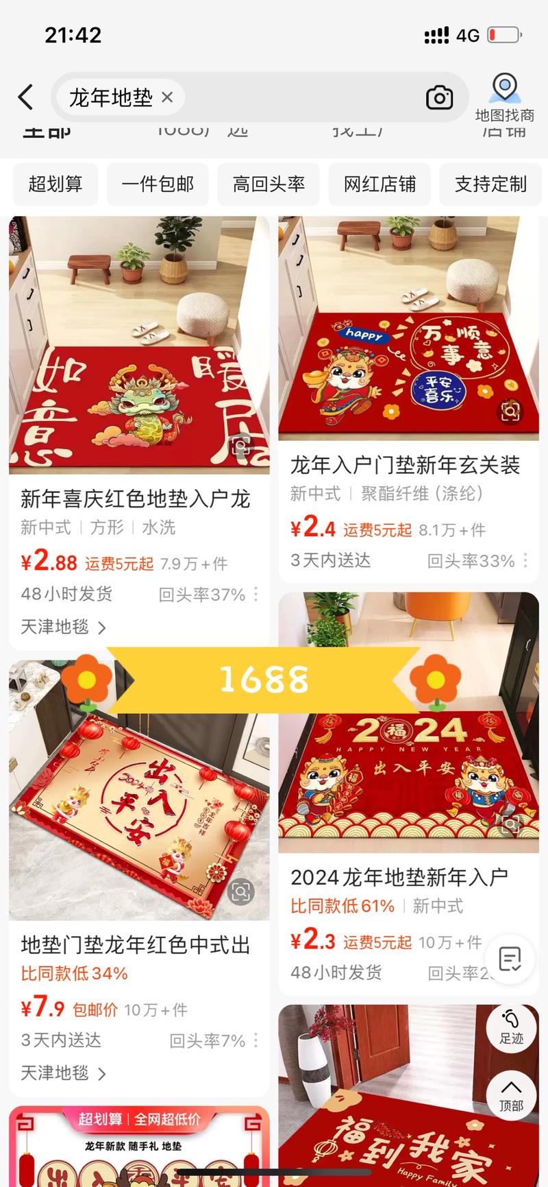 #风向标平台和项目：小红书 居家用品选品：新年地垫选品依据：在十二生肖中，龙是中国人最喜爱的生肖之一。龙寓意着文化与智慧，祥瑞与吉兆。农历新年即将来临，印有祥龙图案和吉祥文字相结合的红火喜庆地垫可以推广。浏览小红书卖此类商品店铺很少。数据参考：参考1688 淘宝 拼夕夕同类商品销量，价格。-网创风向标论坛-网络创业-网创圈