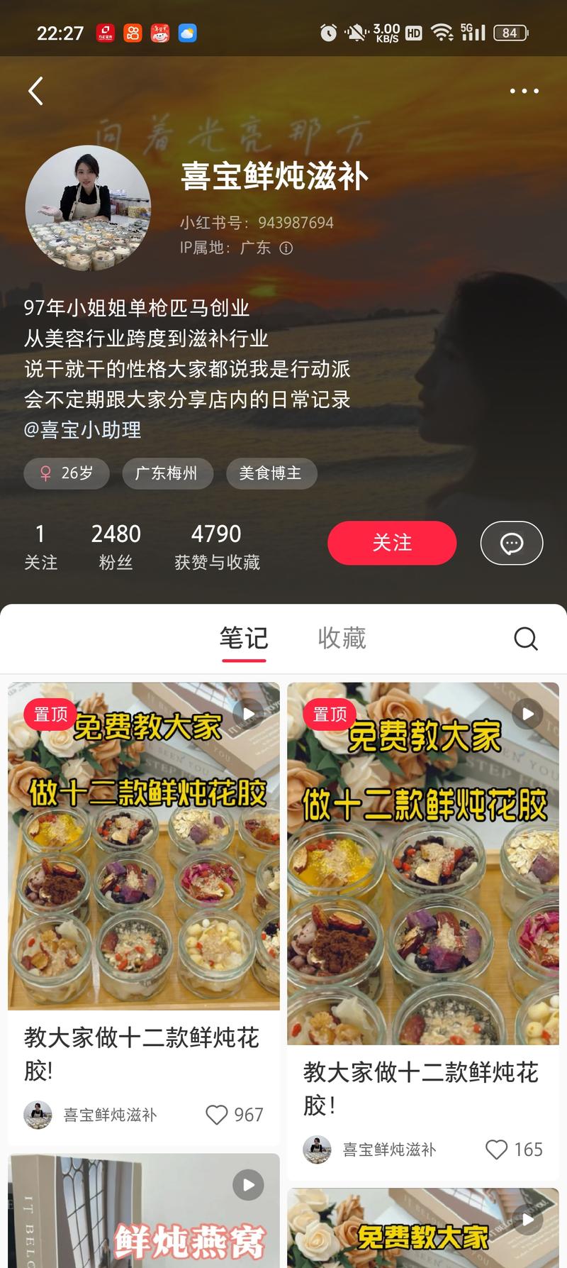 小红书的养生赛道，鲜炖花胶看了几个不同账号，都是低粉高精准交付目标群体:想做副业的宝妈，注重养生的女性变现模式:小成本加盟-网创风向标论坛-网络创业-网创圈