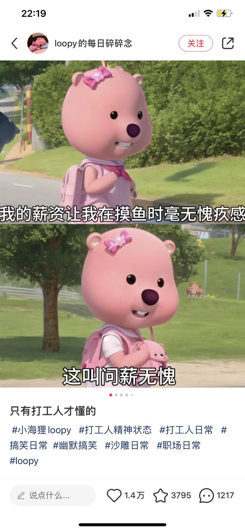小红书上以动画IP做文案号的非常多，其中流量最好的是loopy这个号，标题也植入ip ，几乎每天都有广，但流量很好。文案就是网络段子。-网创风向标论坛-网络创业-网创圈