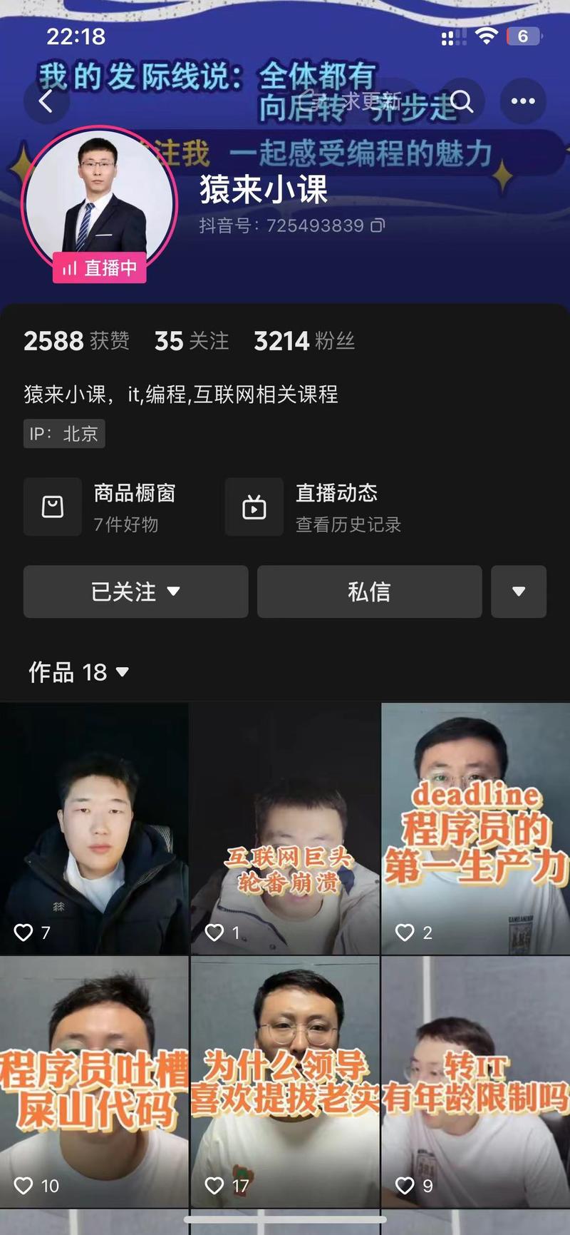 知识付费–It课程通过直播间卖it课程，直播间人数挺少，但总销量不少。直播间客单价69，总共卖了4000份左右。又是几十万的收入了。博主平常发的视频没啥播放量，粉丝数也少。算是个异常值。-网创风向标论坛-网络创业-网创圈