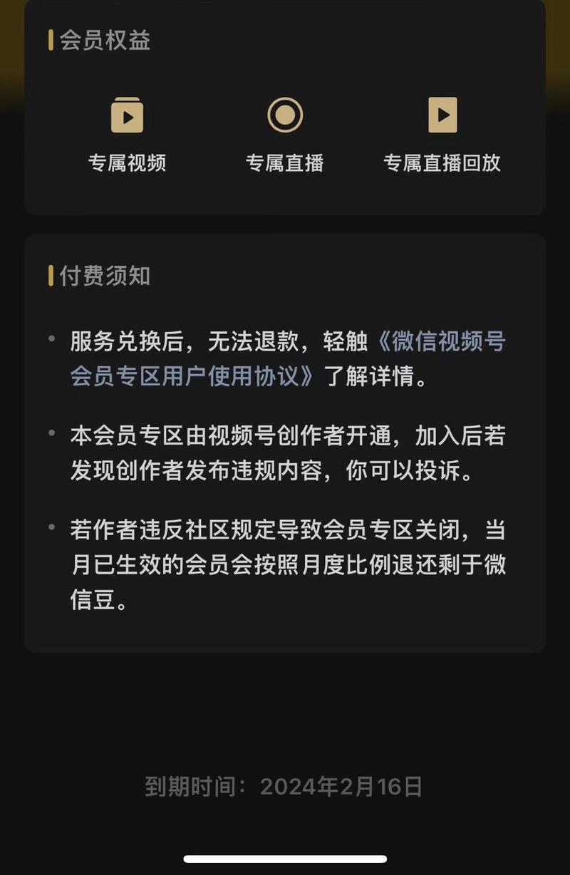 视频号出现了会员专区-网创风向标论坛-网络创业-网创圈
