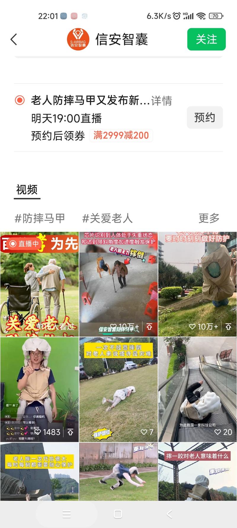渠道\\/赛道+垂类项目:视频号老年人防摔马甲需求:子女害怕老年摔跤，导致骨折或者住院，生活不能自理平台和项目:在视频号发布瓷瓶穿智能防摔服摔倒，瓷瓶没有破碎；人在各种场景穿摔马甲摔倒视频，对人体保护视频盈利空间:在视频号橱窗里防摔马甲卖了673件，客单价2999-3985-网创风向标论坛-网络创业-网创圈