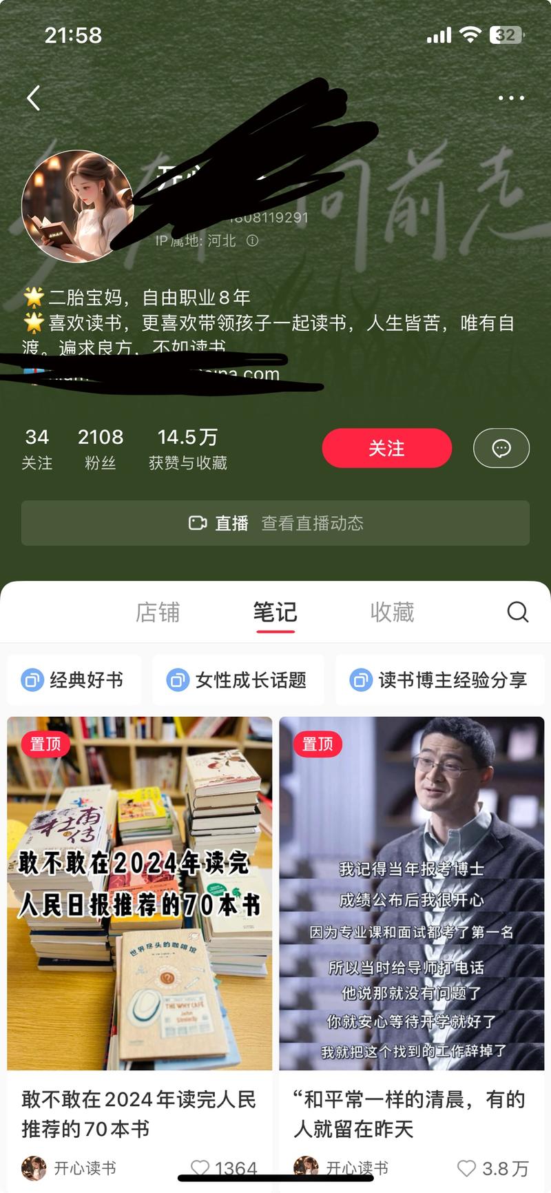 23年11月刚做的号，粉丝量不算多，但是点赞收藏很多，这种书摘的内容有兴趣的可以参考。-网创风向标论坛-网络创业-网创圈