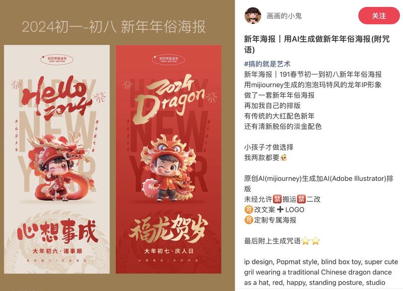 马上就要过年啦，小红书上博主用AI做出的海报如果配上最近搞的红包封面，是不是比纸质红包更有意思？从初一到初七，搞得就是一个气氛流量，我看行。-网创风向标论坛-网络创业-网创圈