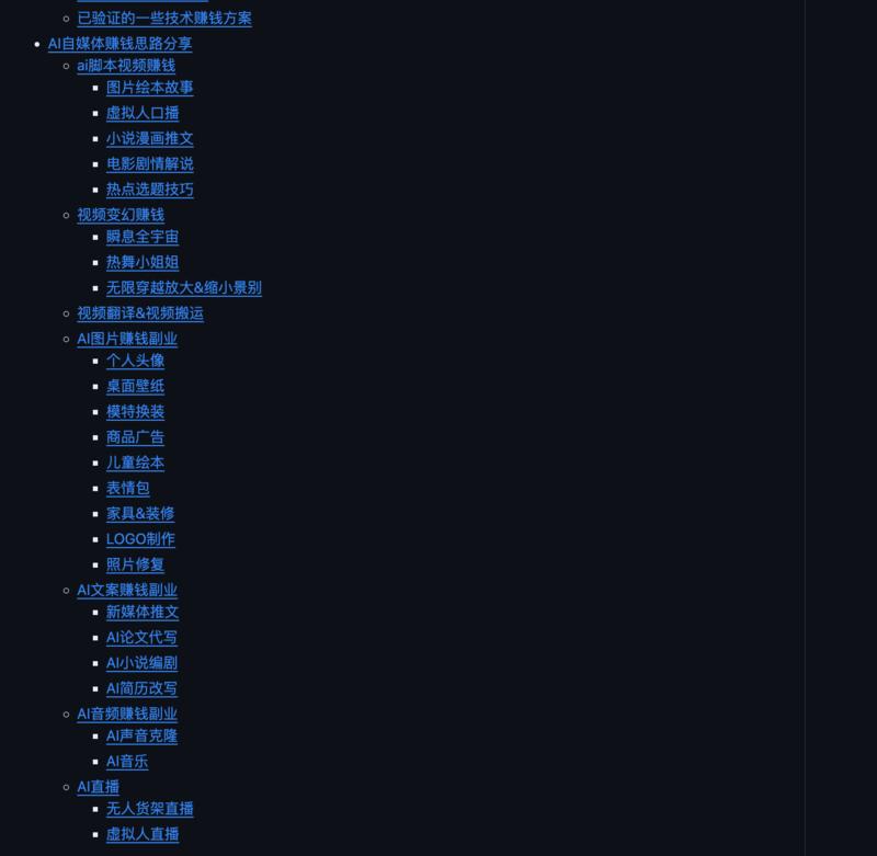 一个把现在热门的 AI 副业机会都整理在一起的GitHub项目它不仅提供赚钱的思路，还特别提醒你哪些坑不要踩，哪些细分领域怎么做更合理，都写得非常详细-网创风向标论坛-网络创业-网创圈