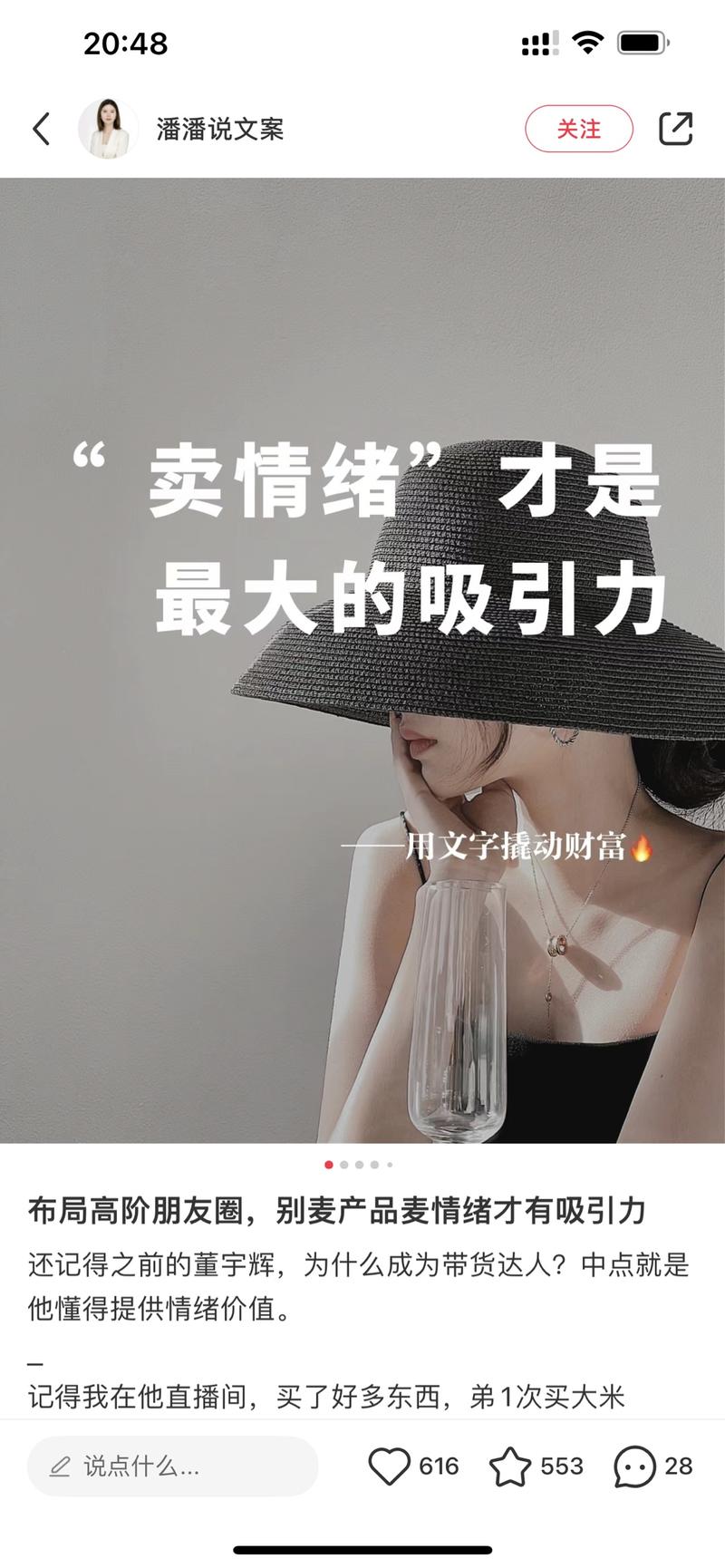 文案培训，针对卖产品的人群，学会讲故事，评论区都是想学习的-网创风向标论坛-网络创业-网创圈