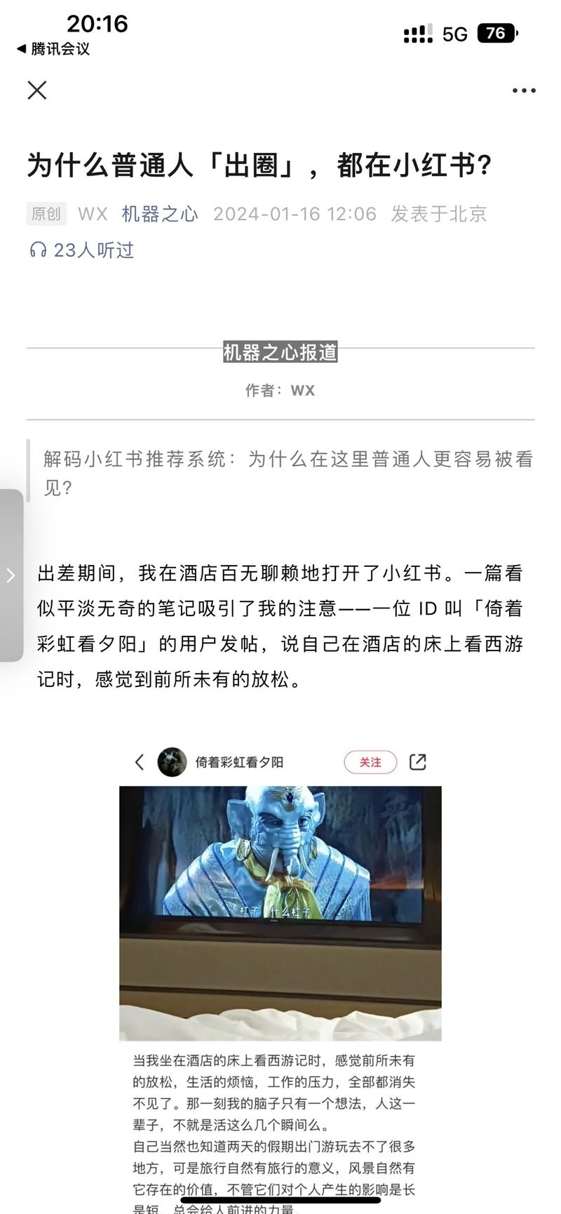 小红书流量推荐机制为什么普通人「出圈」，都在小红书？网页 看看算法机制到底是如何进行推流的，对于大家走小红书赛道还是有帮助的-网创风向标论坛-网络创业-网创圈