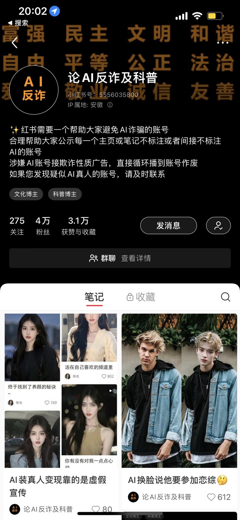 同样是做AI账号，这个名为“论AI反诈及科普”的小红书号，专门针对AI“诈骗”（如用AI账号接带欺诈性色彩的广告），通过关注此类账号，以及发布相关账号、解说AI制图的问题作为内容，在2个多月内快速涨了4W粉丝。每条内容制作内容简单，但底下的评论能够激起受众很强的情绪，值得持续关注。完成航海任务：发现涨粉很快的账号-网创风向标论坛-网络创业-网创圈