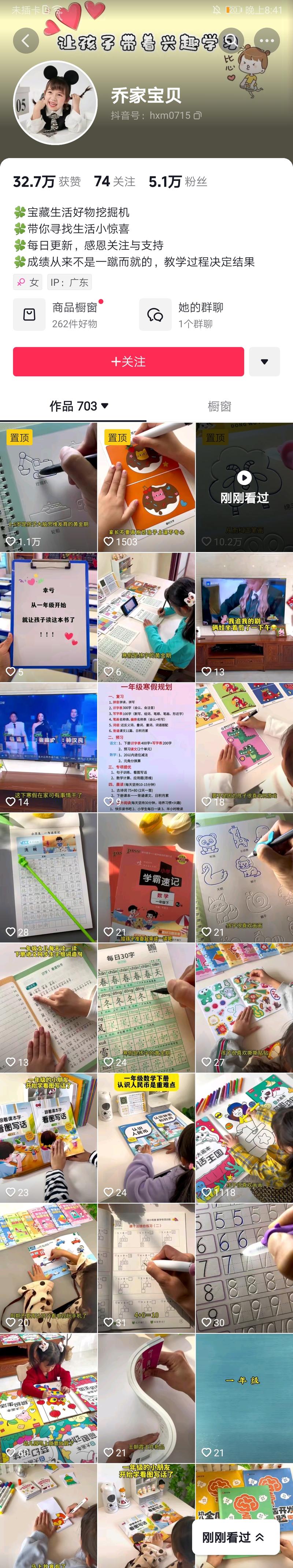 儿童凹槽练字帖账号视频大多数都是两位数的赞，三个置顶爆款中有两个都是发凹槽练字帖的内容，而且销量居然已经有80多万，儿童凹槽练字帖应该有很大的需求空间。-网创风向标论坛-网络创业-网创圈