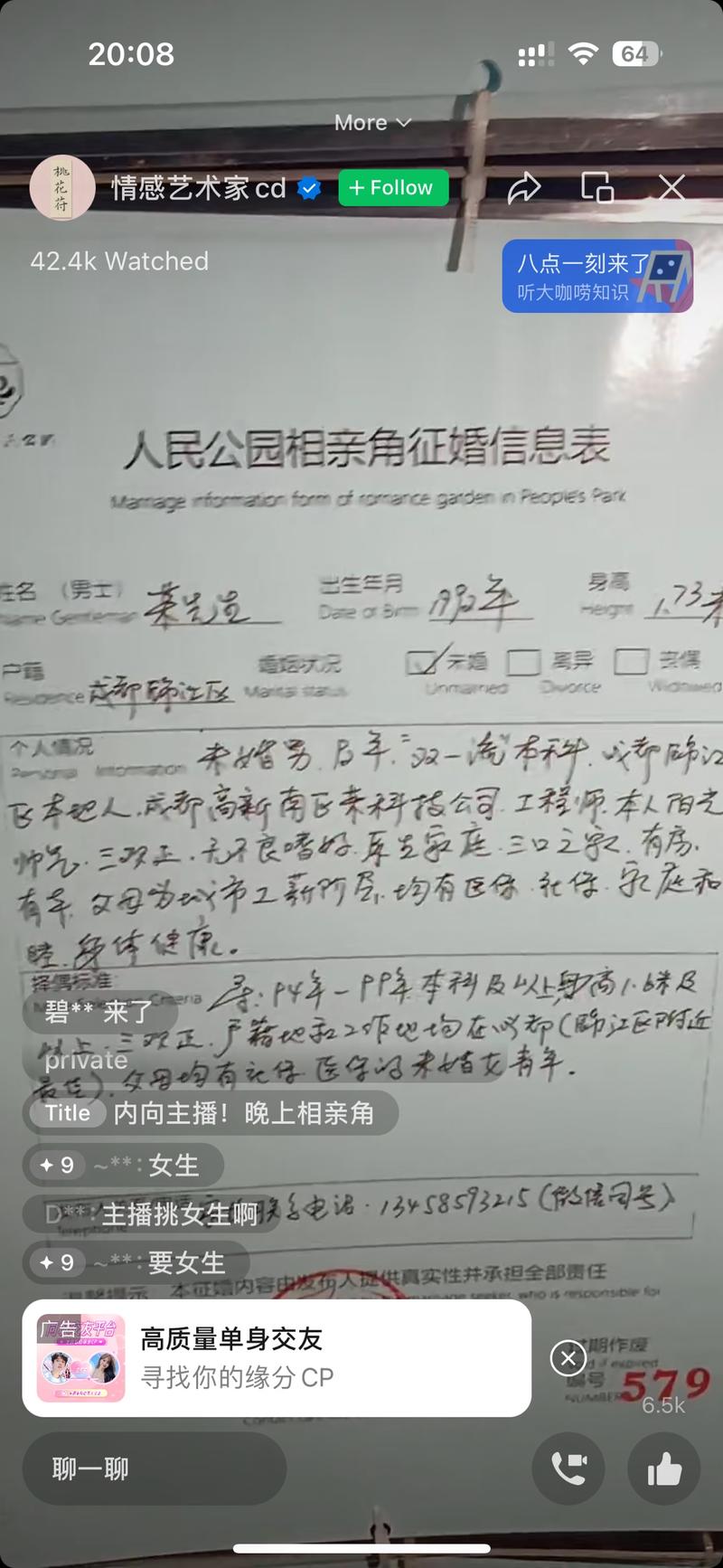 视频号直播，线下相亲角找信息-网创风向标论坛-网络创业-网创圈